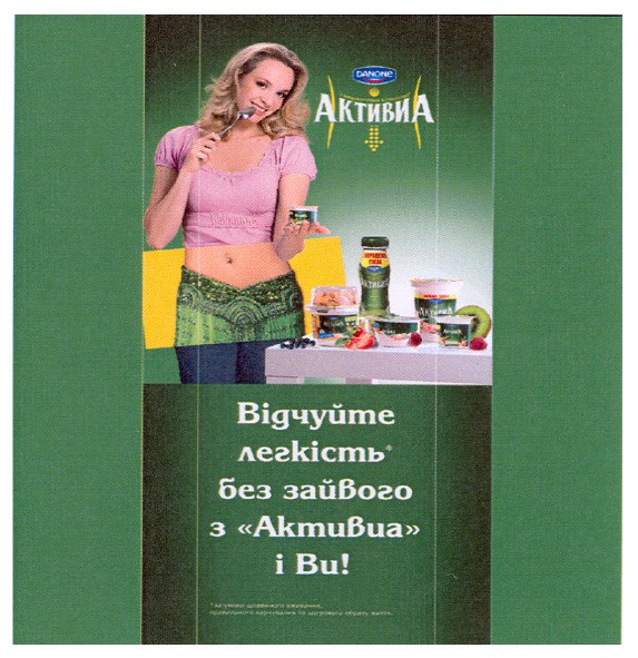 відчуйте легкість без зайвого з активиа і ви!