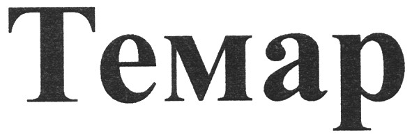 temap