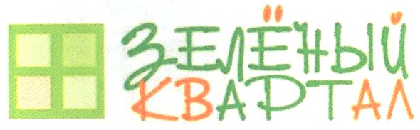 зелёный квартал