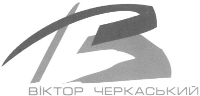 віктор черкаський