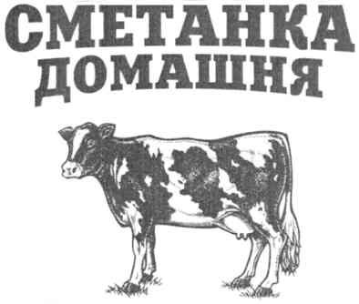 сметанка домашня
