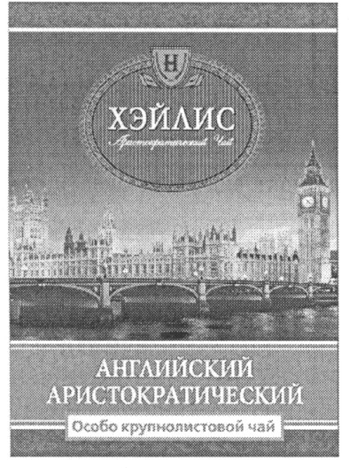 английский аристократический чай