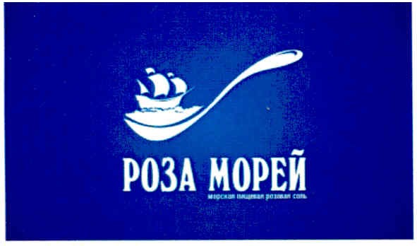 морская пищевая розовая соль