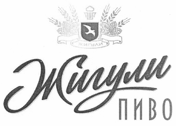 жигули пиво