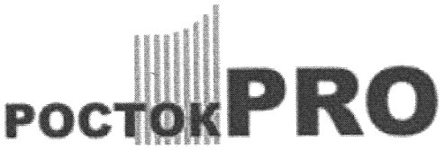 росток pro
