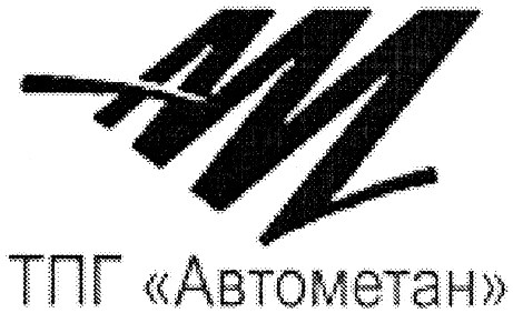 ам тпг автометан