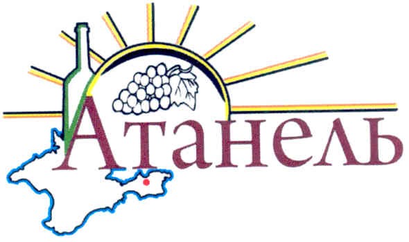 атанель