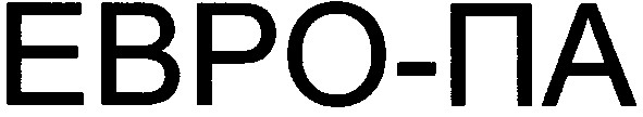 евро-па