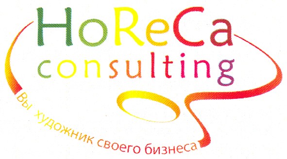 horeca consulting вы художник своего бизнеса