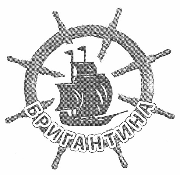 бригантина
