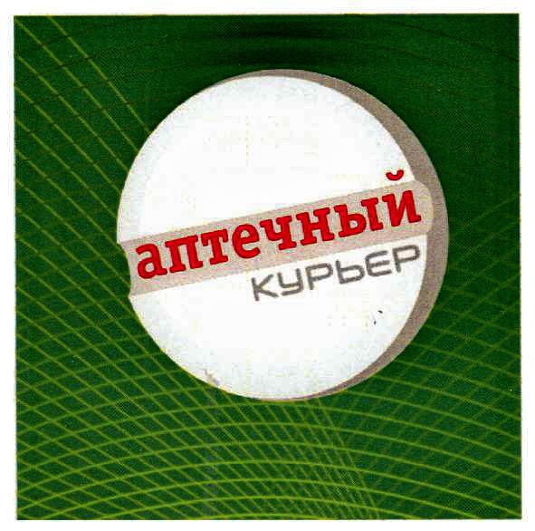 аптечный курьер