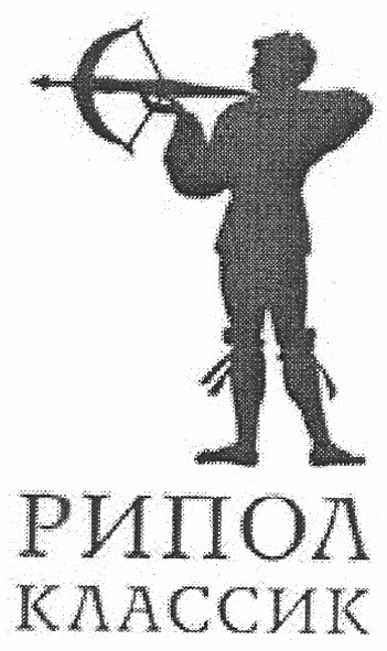 рипол классик
