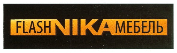 flash nika мебель