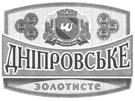 дніпровське золотисте