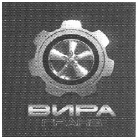 вира гранд