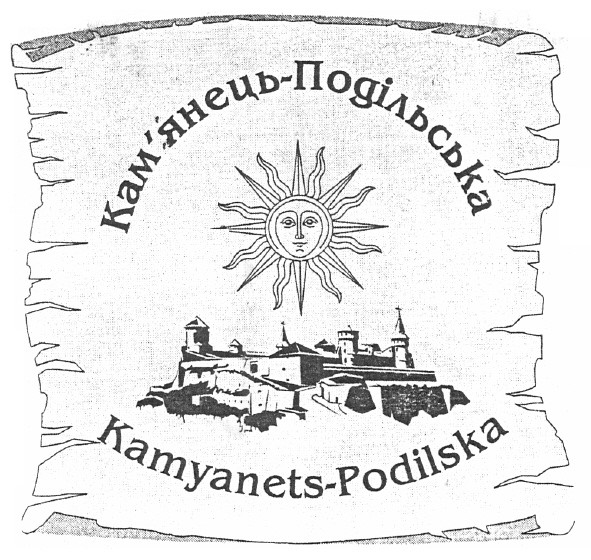 кам`янець-подільська