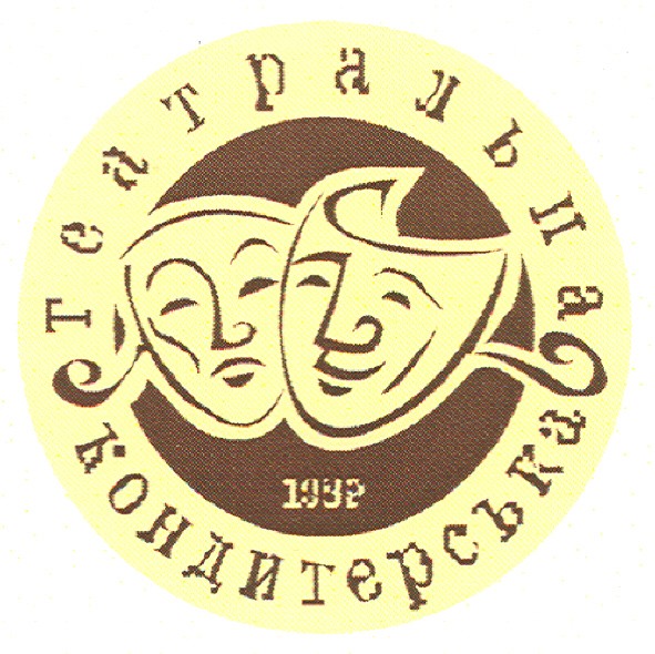 театральна кондитерська