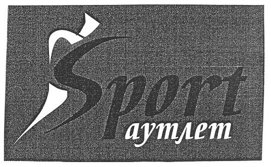 sport аутлет