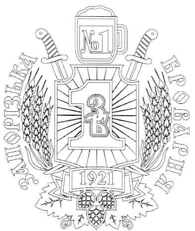 запорізька №1 броварня