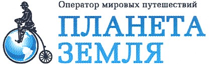 оператор мировых путешествий планета земля