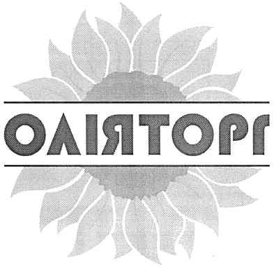оліяторг