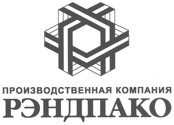 производственная компания рэндпако