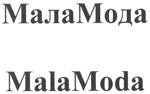 mala moda