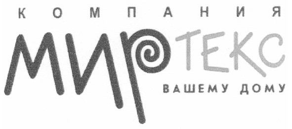 компания миртекс вашему дому