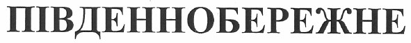 південнобережне