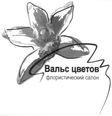 вальс цветов флористический салон