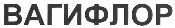 вагифлор