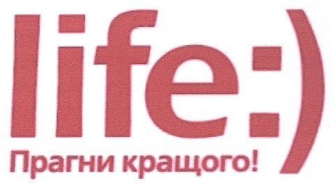 life:) прагни кращого