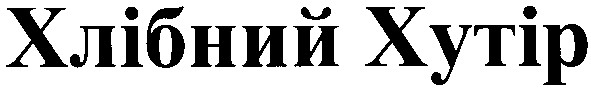 хлібний хутір