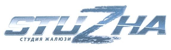 stuzna студия жалюзи