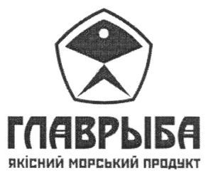 главрыба якісний морський продукт