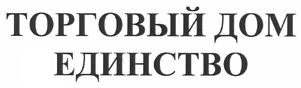 торговый дом единство