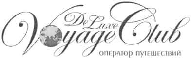 de luxe voyage club оператор путешествий