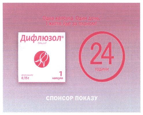 одна капсула. один день. і життя йде за планом!