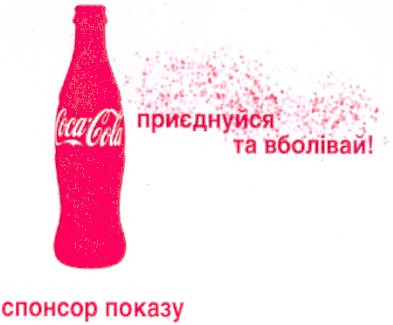 приєднуйся та вболівай!
