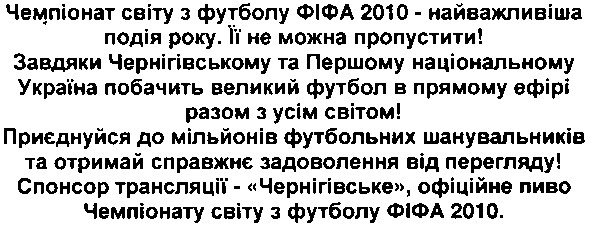 завдяки чернігівському та першому національному україна побачить великий футбол в прямому ефірі разом з усім світом!