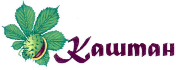 каштан