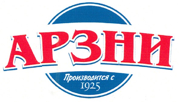 арзни производится с 1925