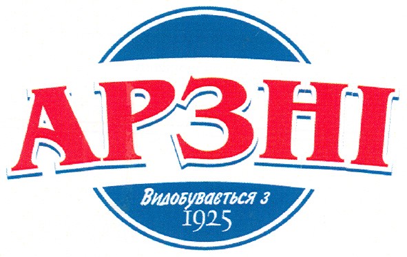арзні видобувається з 1925
