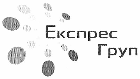 експрес груп