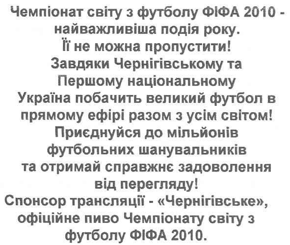 завдяки чернігівському та першому українському україна побачить великий футбол в прямому ефірі разом з усім світом!
