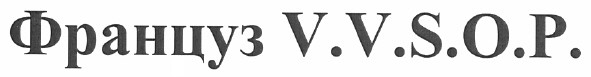 француз v.v.s.o.p.