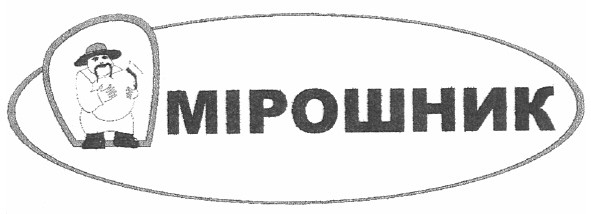 мірошник