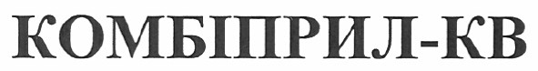 комбіприл-кв