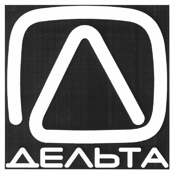 дельта