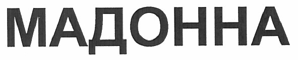 мадонна